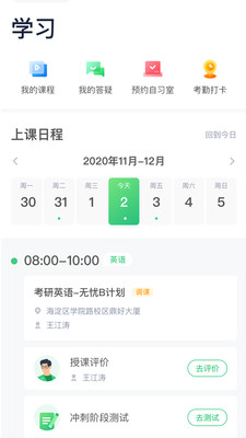 新东方考研app