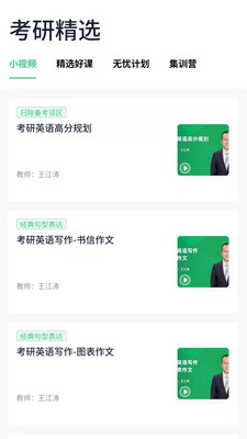 新东方考研app
