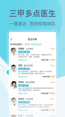 北京挂号预约统一平台app