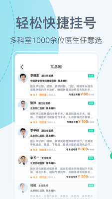 北京挂号预约统一平台app