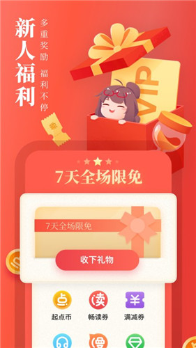 起点中文网app