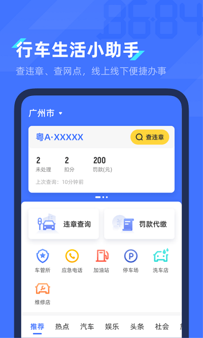 8684查违章app