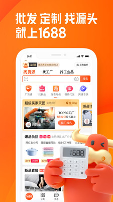 阿里巴巴app