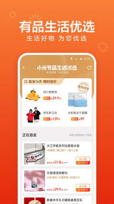 小米有品app