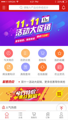 世纪农药网app