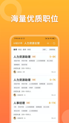 孔明速聘app