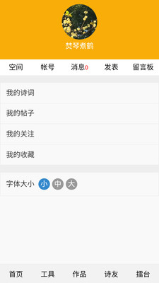 诗词吾爱app