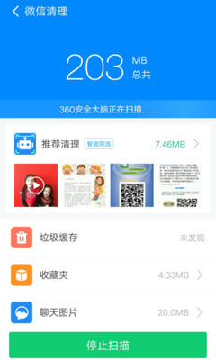 360清理大师极速版app