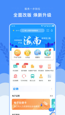 椰城市民云app