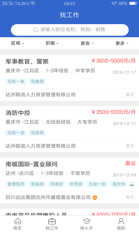 达才网app