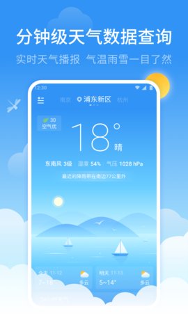 蜻蜓天气预报app