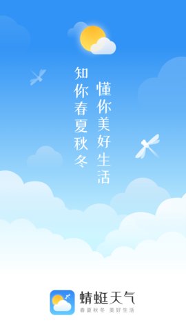 蜻蜓天气预报app