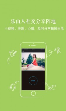 新乐山app