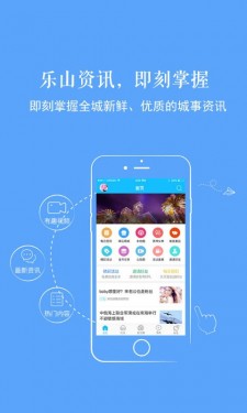 新乐山app