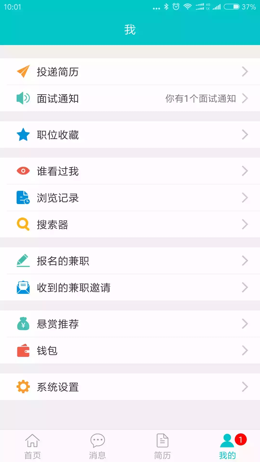 万州人才网app