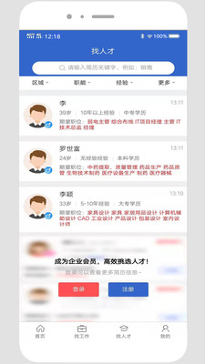 贵阳人才网app