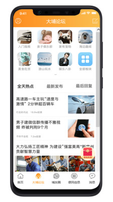 大埔网app