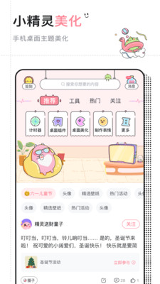 小精灵美化app