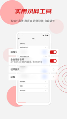 辣椒录屏app