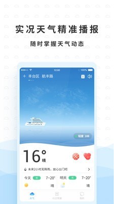 橡果天气app