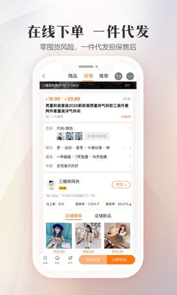 货源之家app