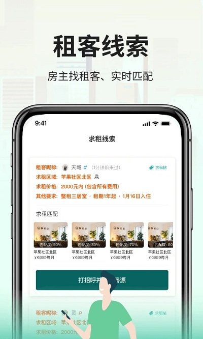 拼室友app