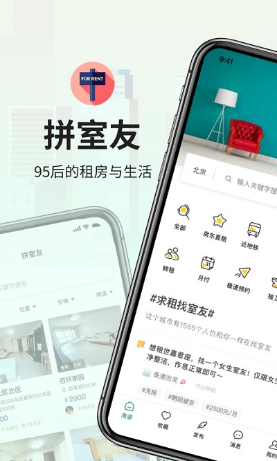 拼室友app