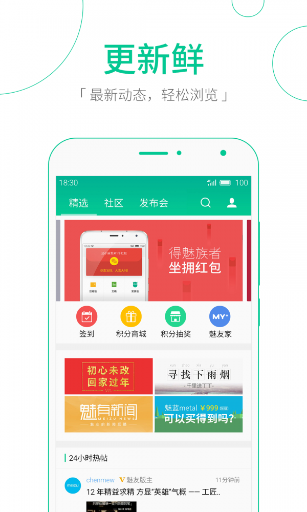 魅族社区app