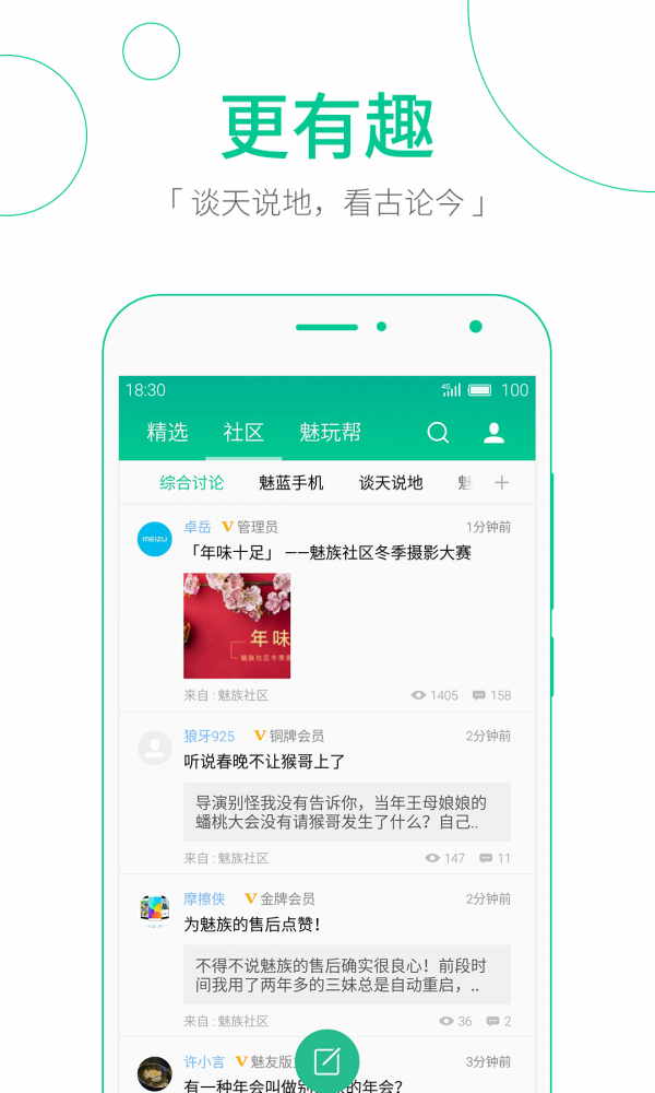 魅族社区app