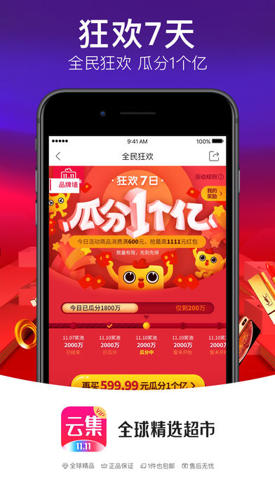 云集VIP下载app