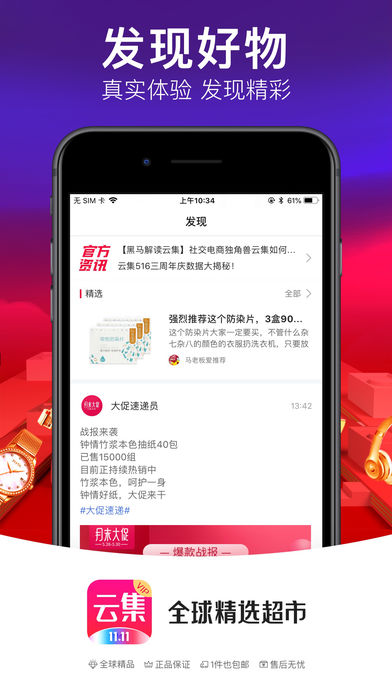 云集VIP下载app