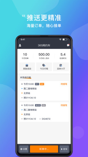 365约车司机端app
