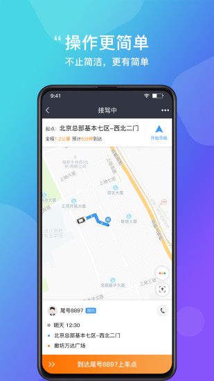 365约车司机端app