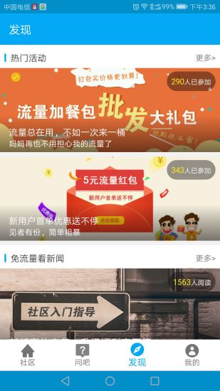 10000社区app