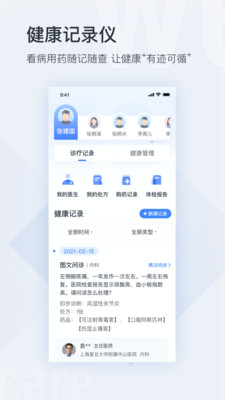 微医app