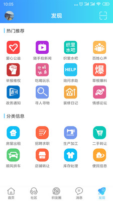 织里网app