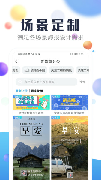 海报设计工厂app