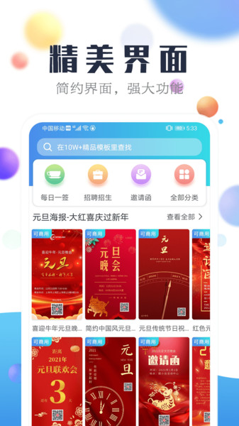 海报设计工厂app