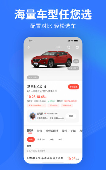 易车网app