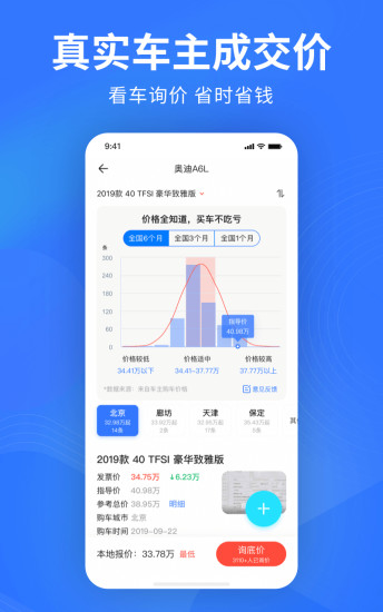 易车网app