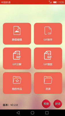 GIF动画图片制作app