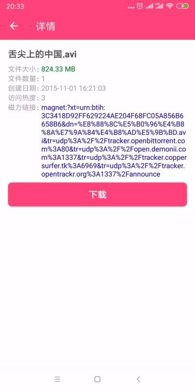 BT磁力狗app