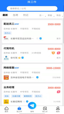 长春招聘网app