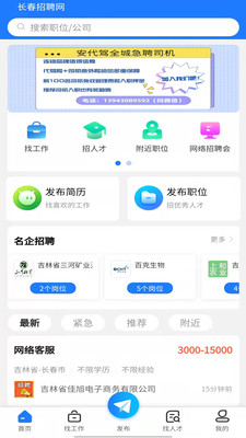 长春招聘网app