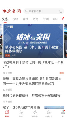 荆楚网app