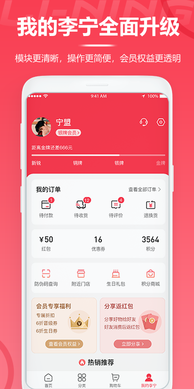 李宁商城app