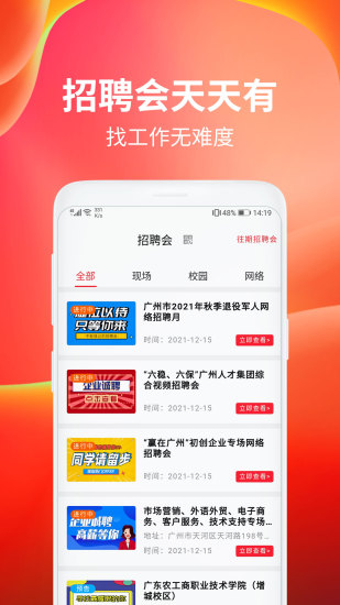 南方人才网app