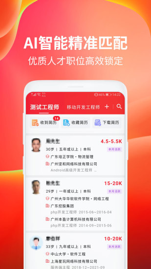 南方人才网app