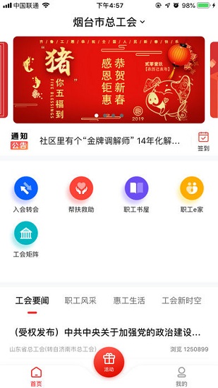 齐鲁工惠app