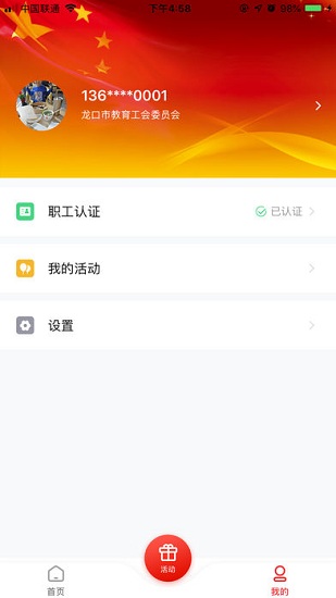 齐鲁工惠app